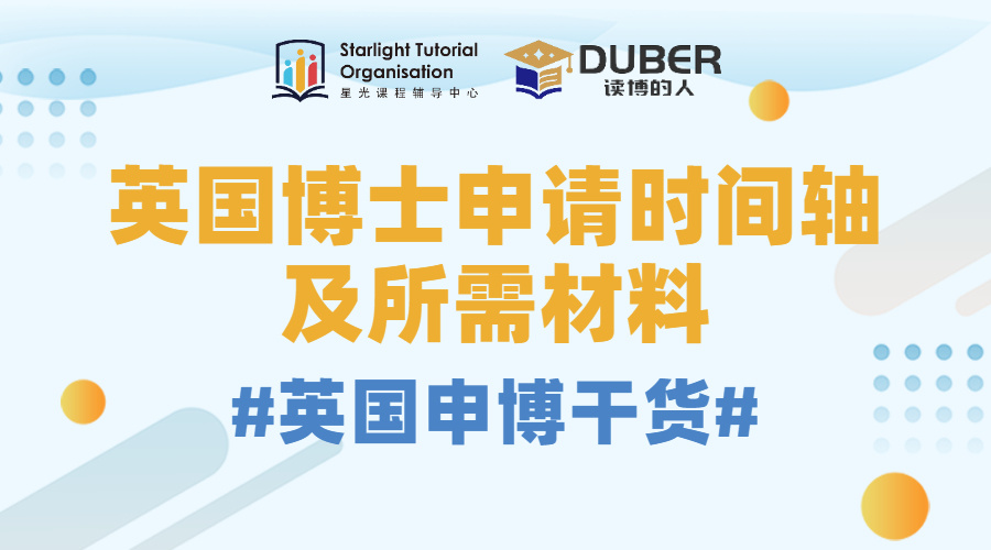 布里斯托大学博士精心整理，英国博士申请时间轴及所需材料